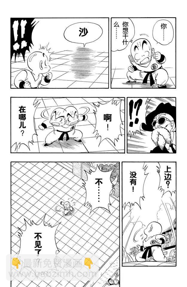 🍔龙珠 第127话 库林的作战 悟空的作战 第8页