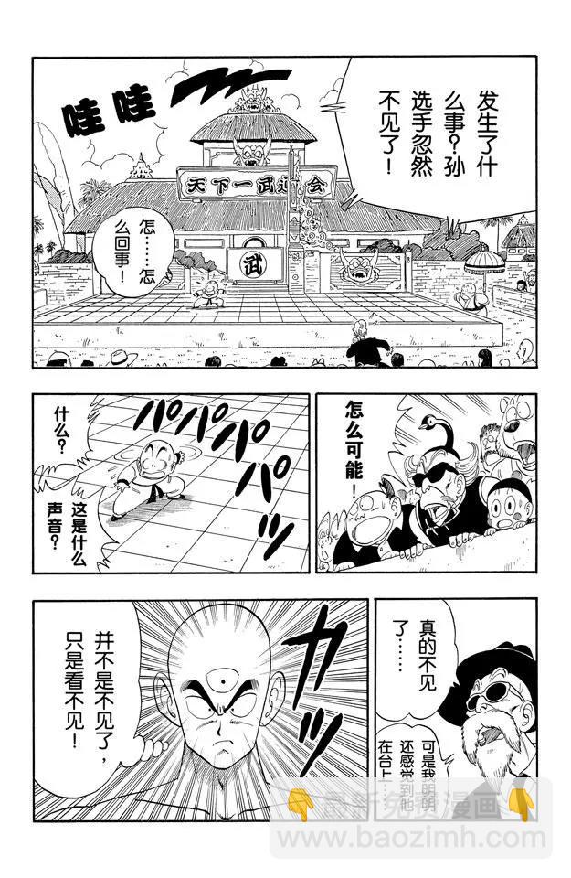 🍔龙珠 第127话 库林的作战 悟空的作战 第9页