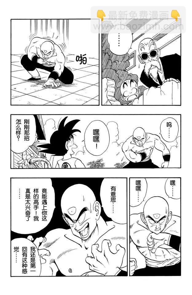 🍔龙珠 第129话 排球拳和战斗力 第14页
