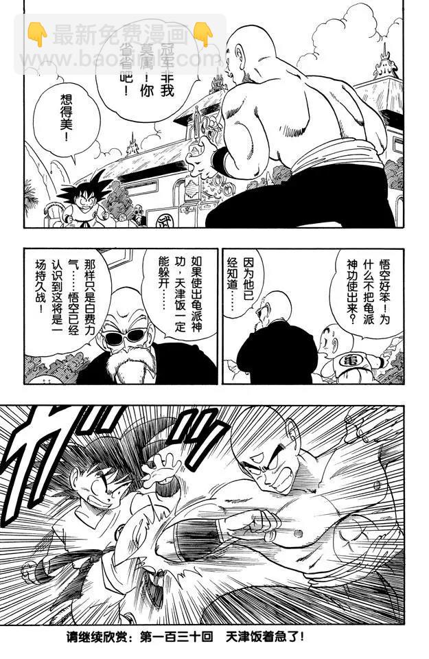 🍔龙珠 第129话 排球拳和战斗力 第15页