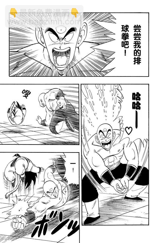 🍔龙珠 第129话 排球拳和战斗力 第3页