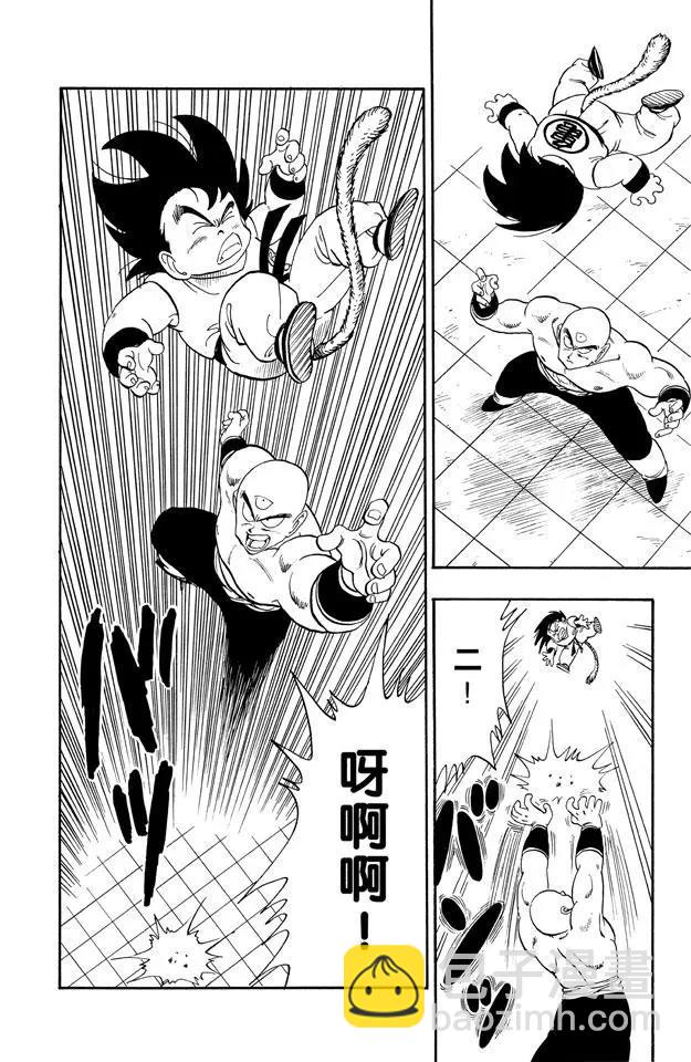 🍔龙珠 第129话 排球拳和战斗力 第4页