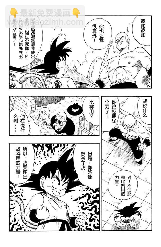 🍔龙珠 第129话 排球拳和战斗力 第8页