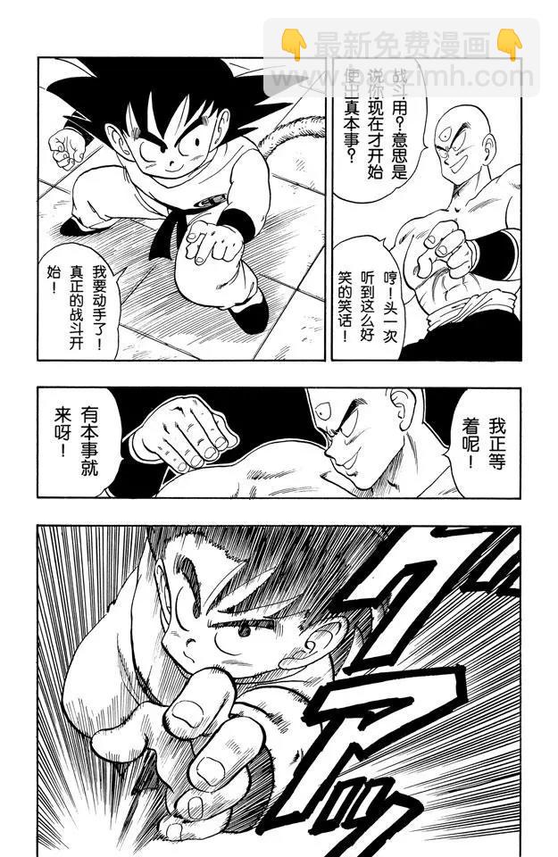 🍔龙珠 第129话 排球拳和战斗力 第9页