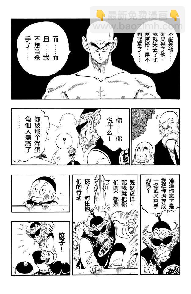 🍔龙珠 第131话 天津饭的苦恼！ 第11页