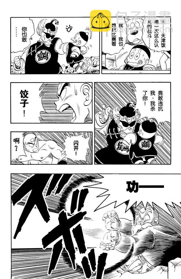 🍔龙珠 第131话 天津饭的苦恼！ 第12页