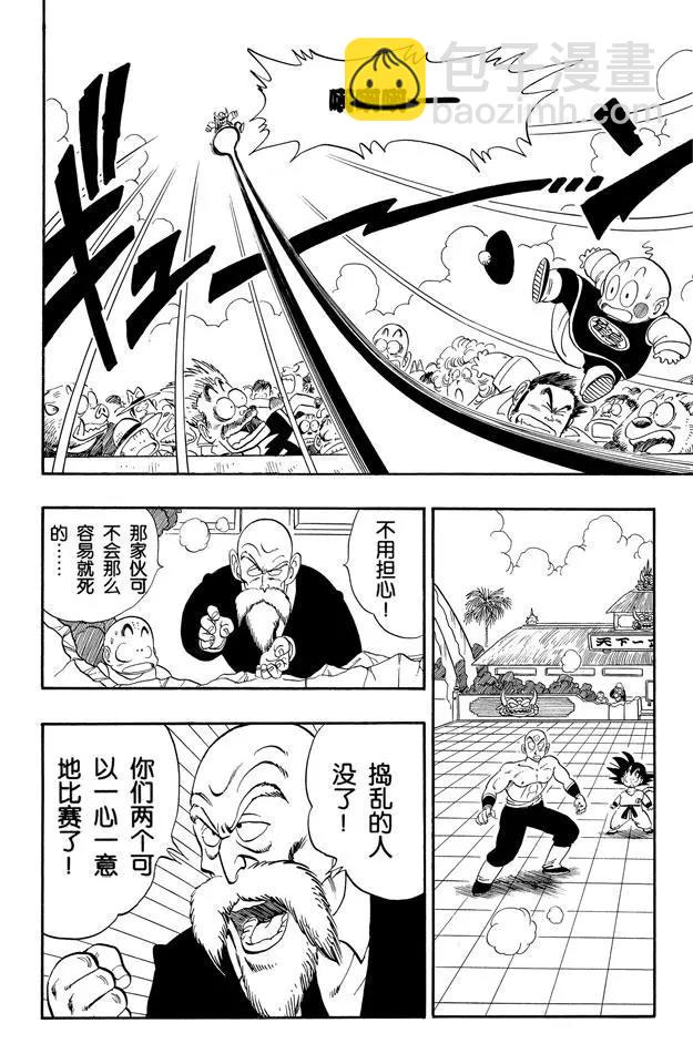 🍔龙珠 第131话 天津饭的苦恼！ 第14页