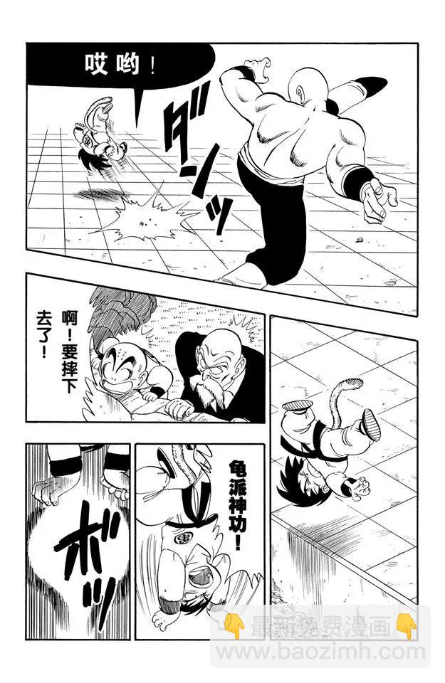 🍔龙珠 第131话 天津饭的苦恼！ 第4页