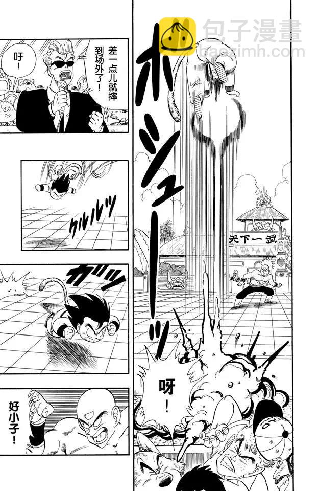 🍔龙珠 第131话 天津饭的苦恼！ 第5页