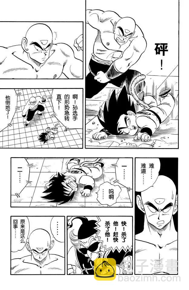 🍔龙珠 第131话 天津饭的苦恼！ 第7页