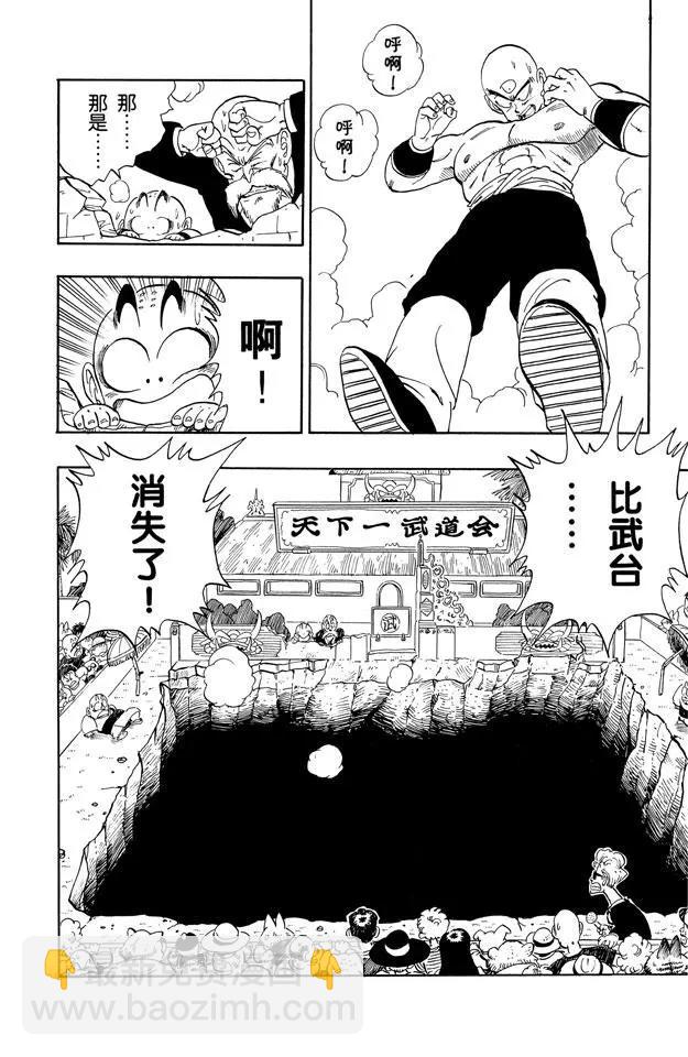 🍔龙珠 第133话 两人最后的战术！ 第14页