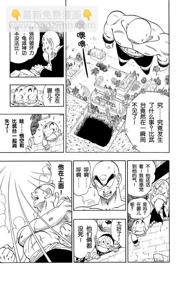 🍔龙珠 第133话 两人最后的战术！ 第15页