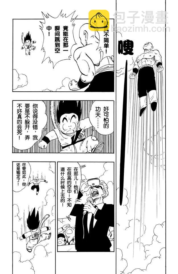 🍔龙珠 第133话 两人最后的战术！ 第16页
