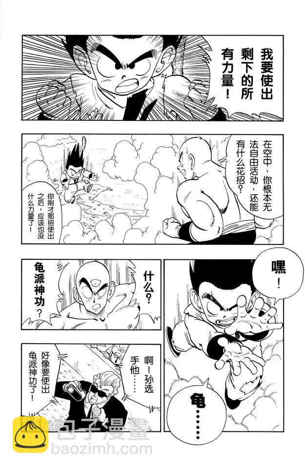 🍔龙珠 第133话 两人最后的战术！ 第18页