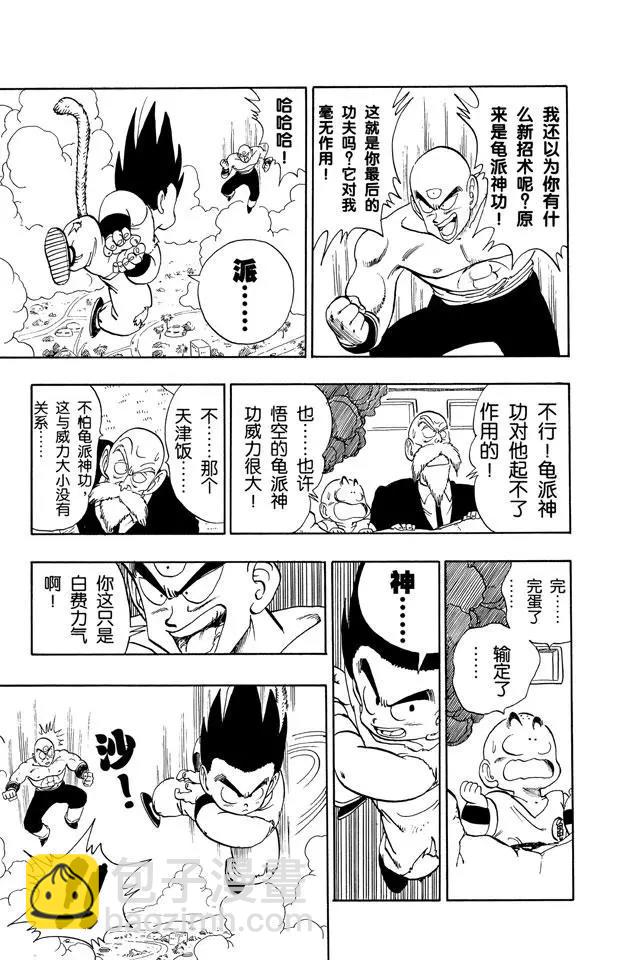 🍔龙珠 第133话 两人最后的战术！ 第19页