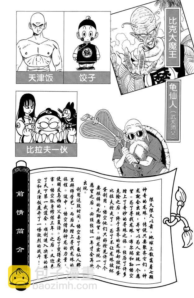🍔龙珠 第133话 两人最后的战术！ 第5页