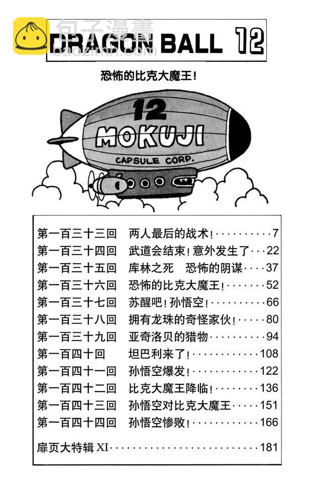 🍔龙珠 第133话 两人最后的战术！ 第6页