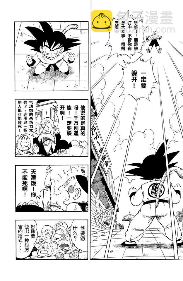 🍔龙珠 第133话 两人最后的战术！ 第8页