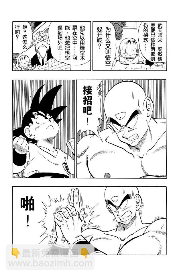 🍔龙珠 第133话 两人最后的战术！ 第9页