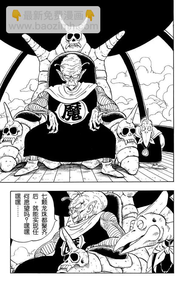 🍔龙珠 第135话 库林之死 恐怖的阴谋 第11页