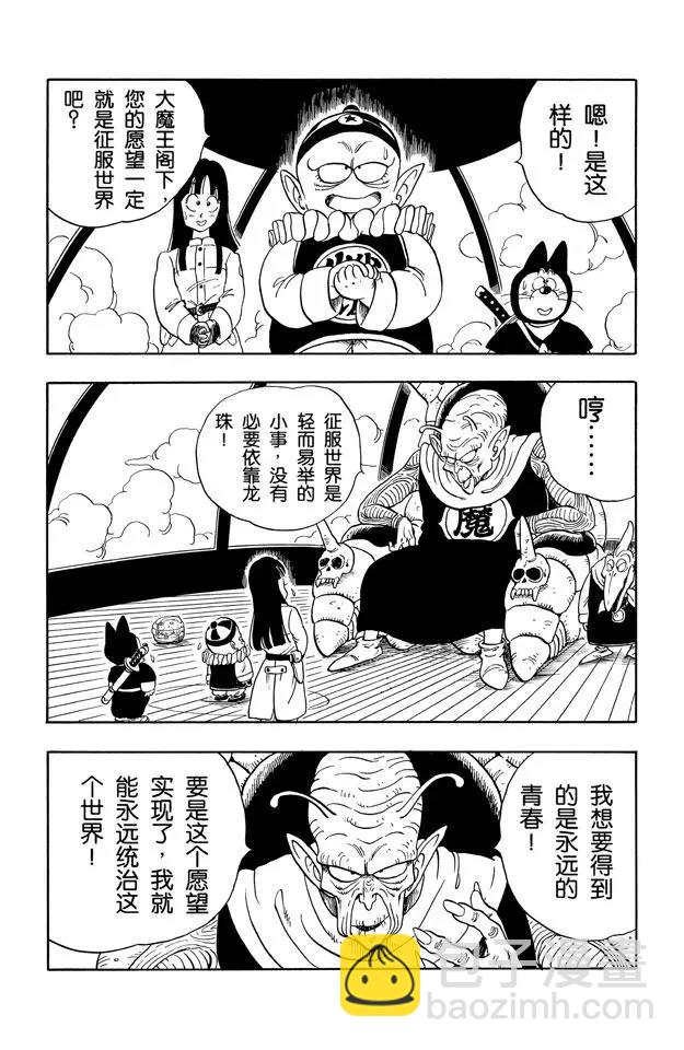 🍔龙珠 第135话 库林之死 恐怖的阴谋 第12页