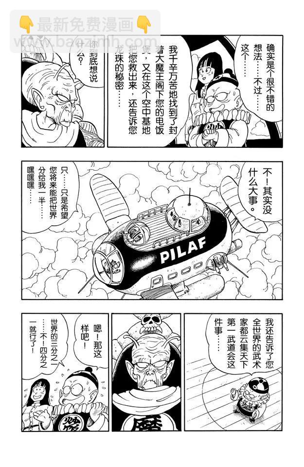 🍔龙珠 第135话 库林之死 恐怖的阴谋 第13页