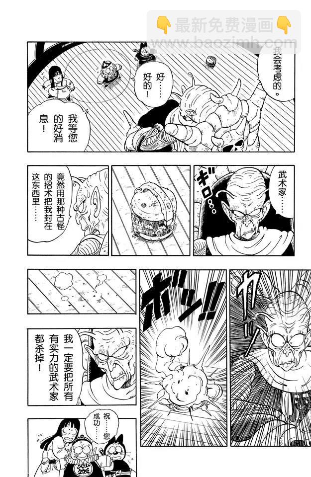 🍔龙珠 第135话 库林之死 恐怖的阴谋 第14页