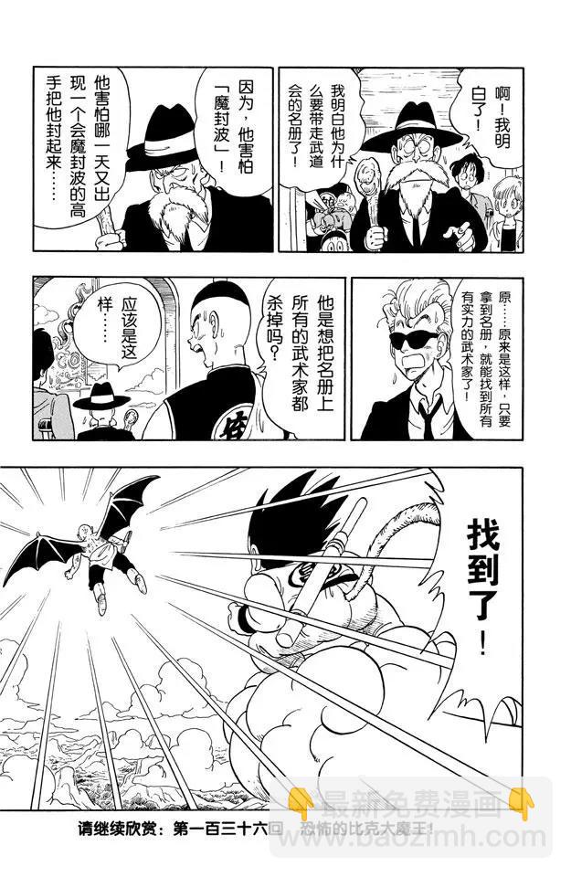 🍔龙珠 第135话 库林之死 恐怖的阴谋 第15页
