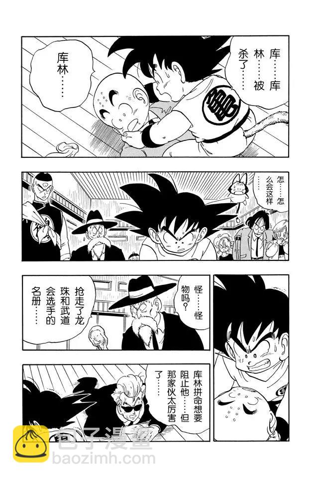🍔龙珠 第135话 库林之死 恐怖的阴谋 第2页