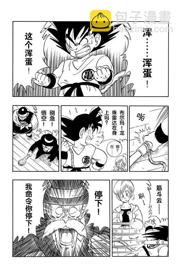 🍔龙珠 第135话 库林之死 恐怖的阴谋 第3页
