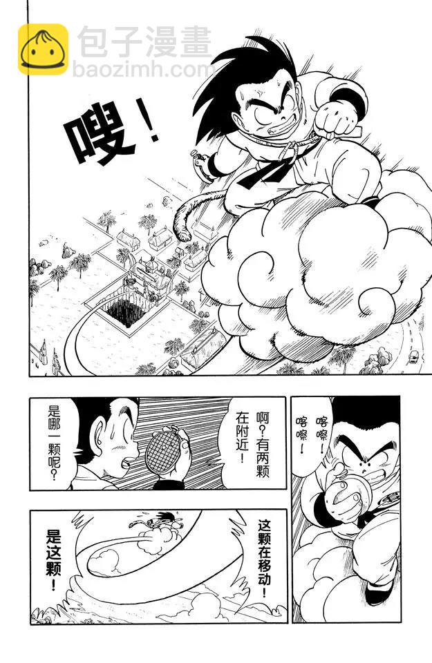 🍔龙珠 第135话 库林之死 恐怖的阴谋 第4页