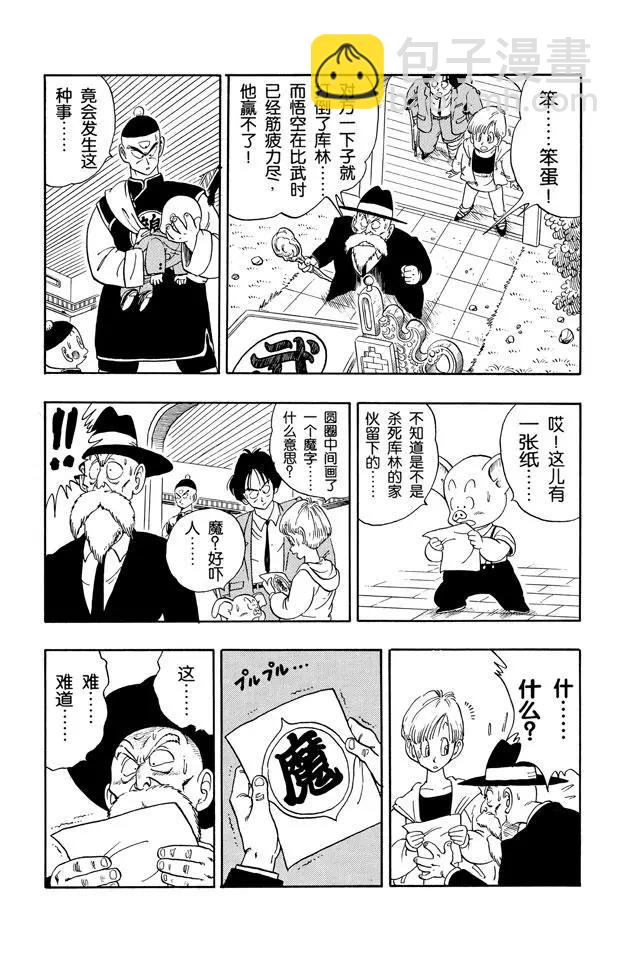 🍔龙珠 第135话 库林之死 恐怖的阴谋 第5页