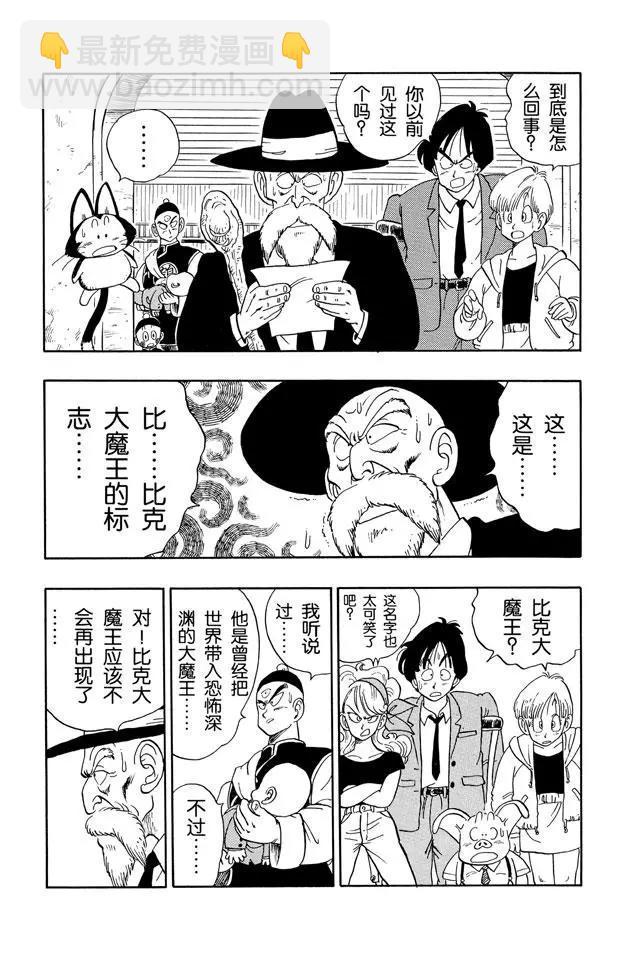🍔龙珠 第135话 库林之死 恐怖的阴谋 第6页