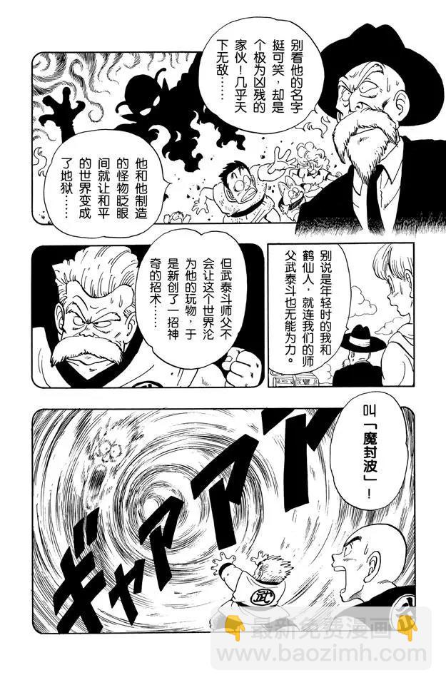 🍔龙珠 第135话 库林之死 恐怖的阴谋 第7页