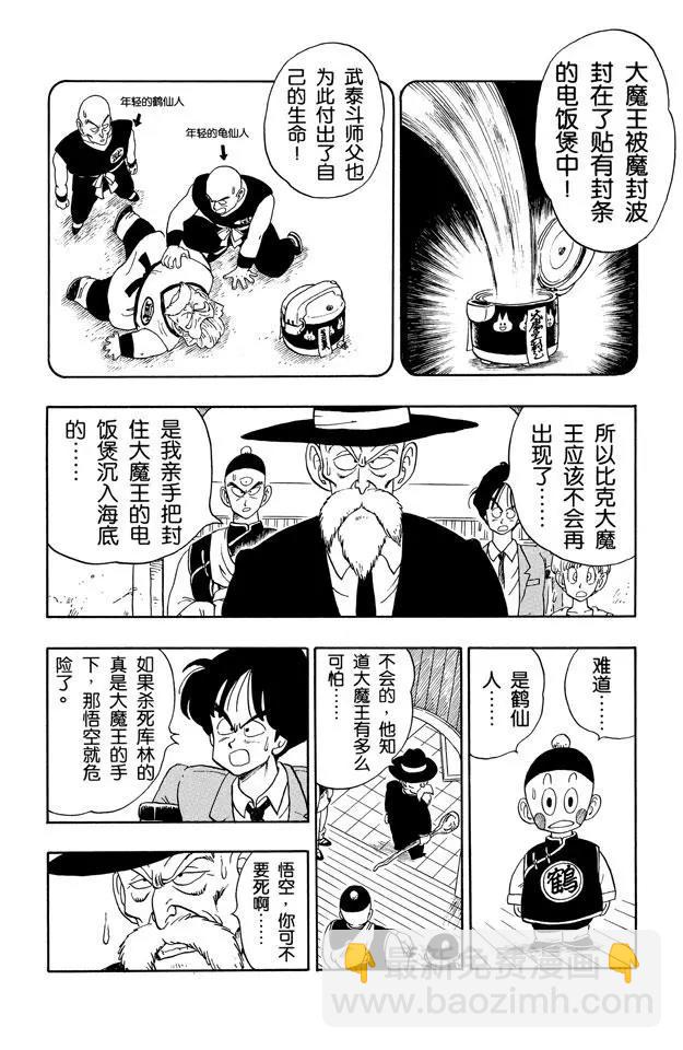 🍔龙珠 第135话 库林之死 恐怖的阴谋 第8页