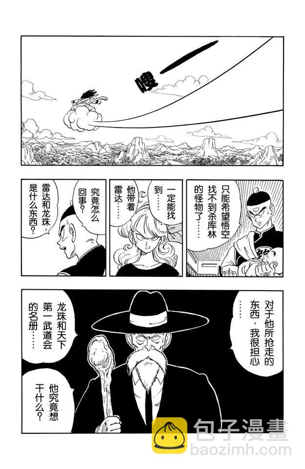 🍔龙珠 第135话 库林之死 恐怖的阴谋 第9页