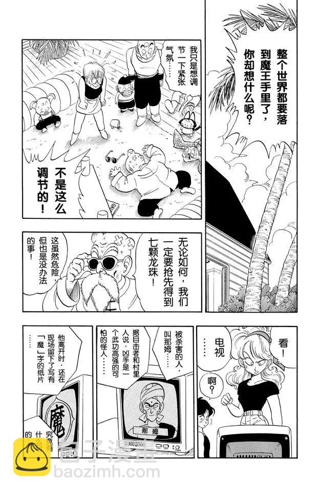 🍔龙珠 第137话 苏醒吧！孙悟空！ 第10页