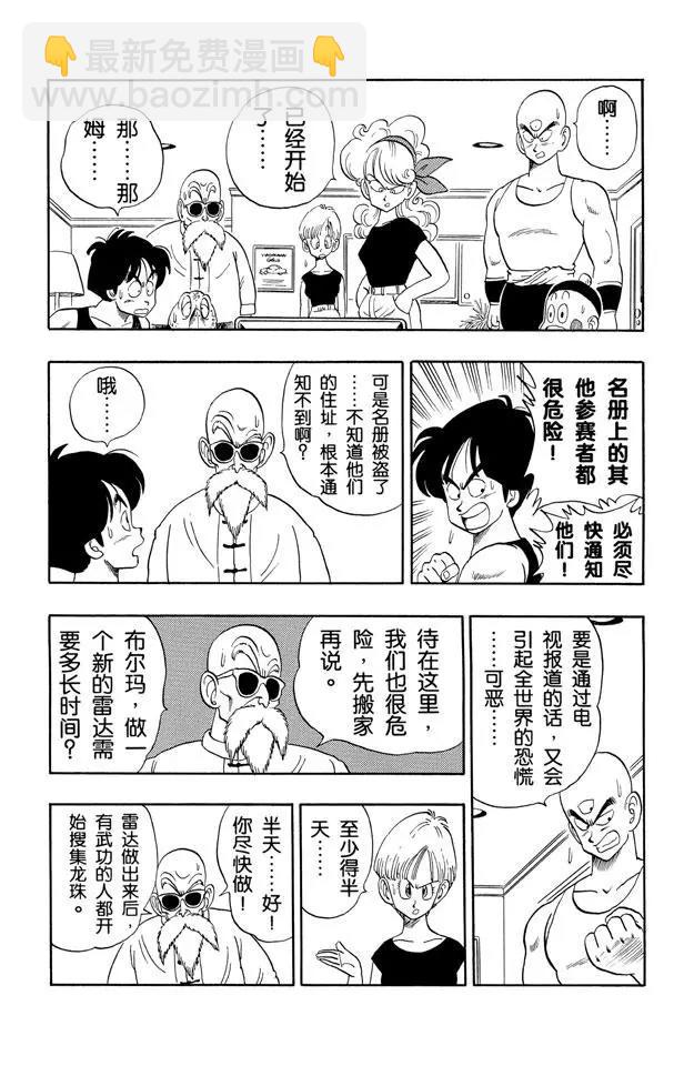 🍔龙珠 第137话 苏醒吧！孙悟空！ 第11页