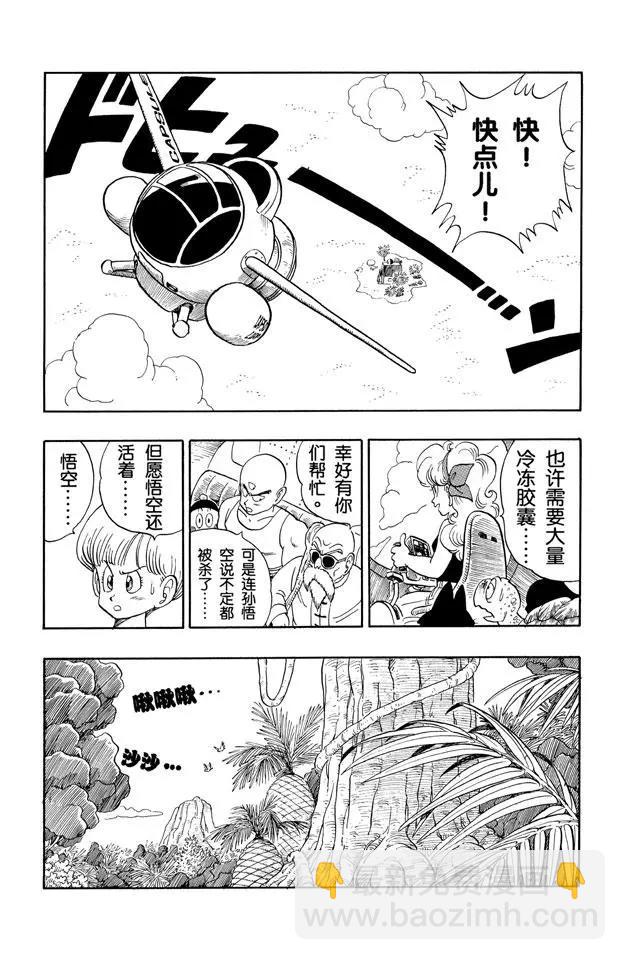 🍔龙珠 第137话 苏醒吧！孙悟空！ 第12页