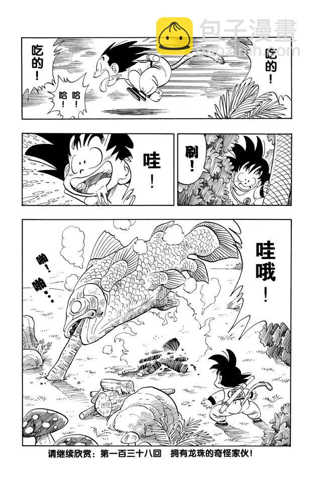 🍔龙珠 第137话 苏醒吧！孙悟空！ 第14页