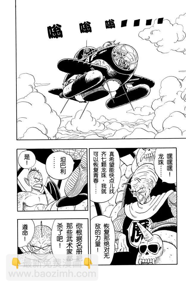 🍔龙珠 第137话 苏醒吧！孙悟空！ 第16页