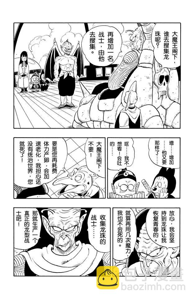 🍔龙珠 第137话 苏醒吧！孙悟空！ 第2页
