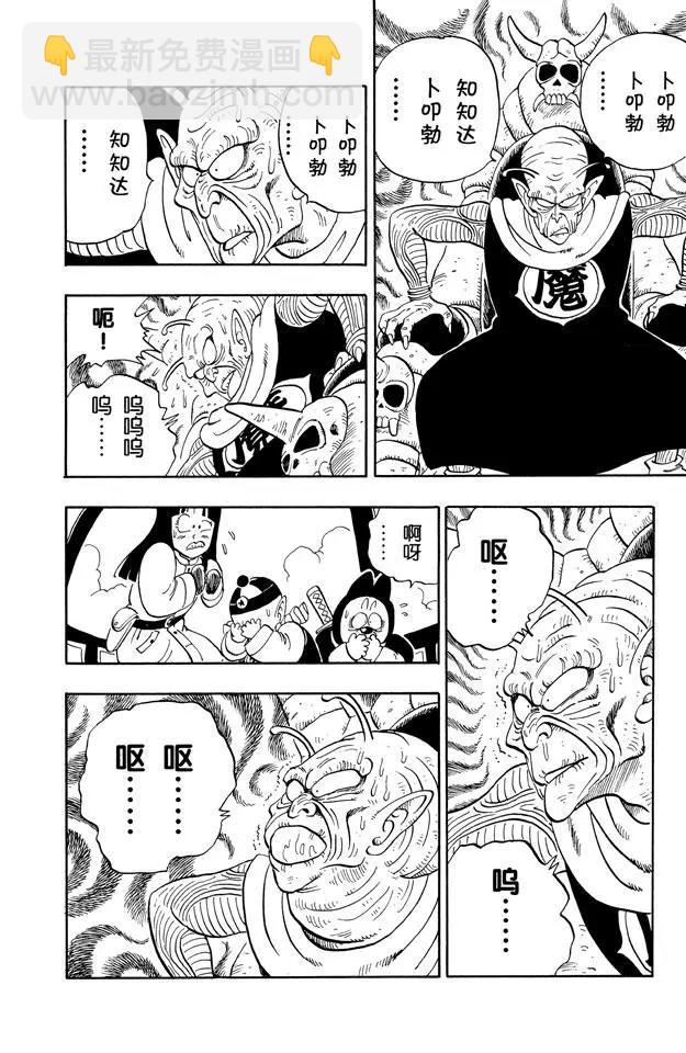 🍔龙珠 第137话 苏醒吧！孙悟空！ 第3页