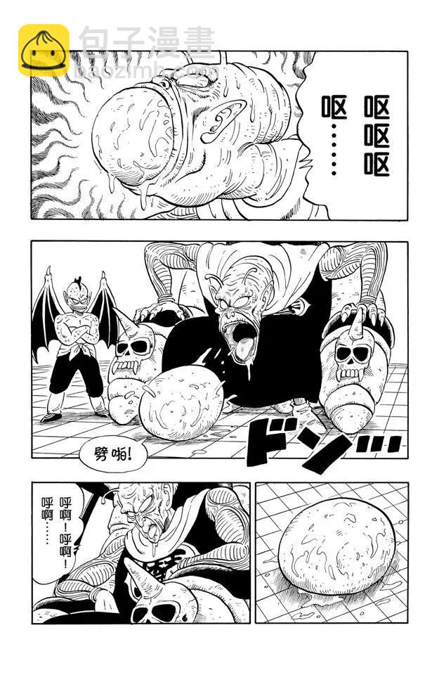 🍔龙珠 第137话 苏醒吧！孙悟空！ 第4页