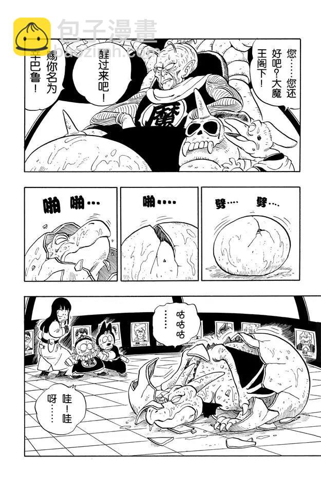 🍔龙珠 第137话 苏醒吧！孙悟空！ 第5页