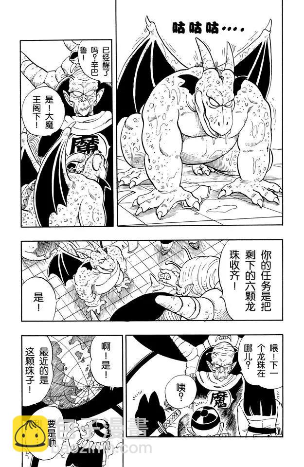 🍔龙珠 第137话 苏醒吧！孙悟空！ 第6页