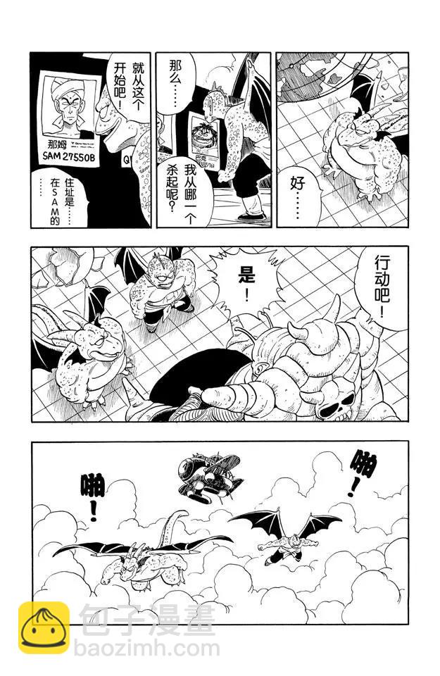 🍔龙珠 第137话 苏醒吧！孙悟空！ 第7页