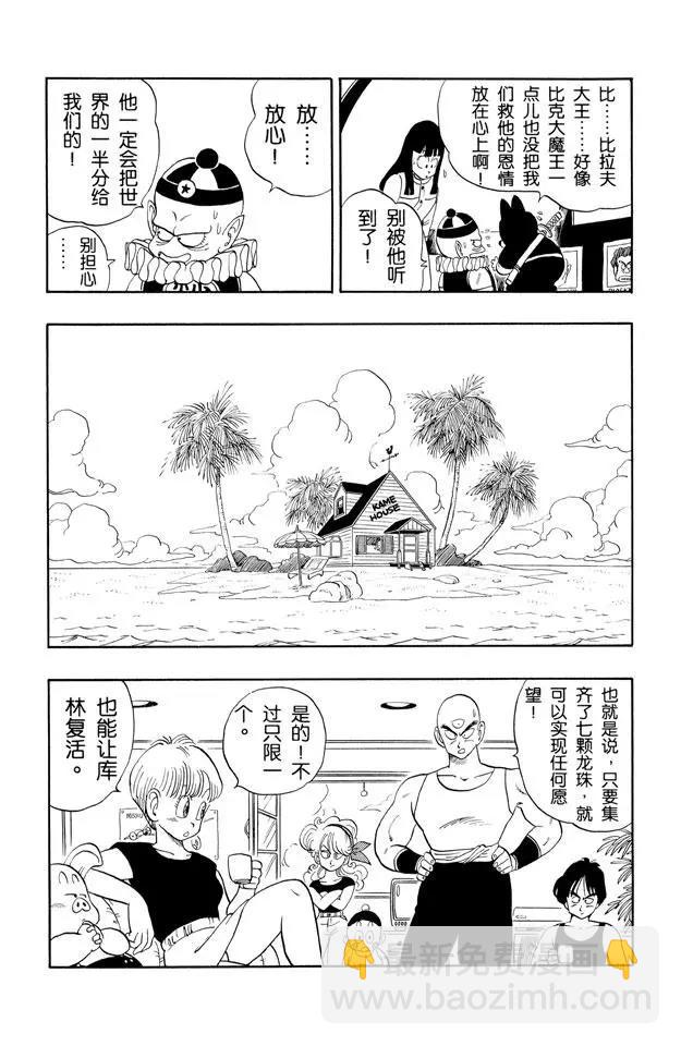 🍔龙珠 第137话 苏醒吧！孙悟空！ 第8页