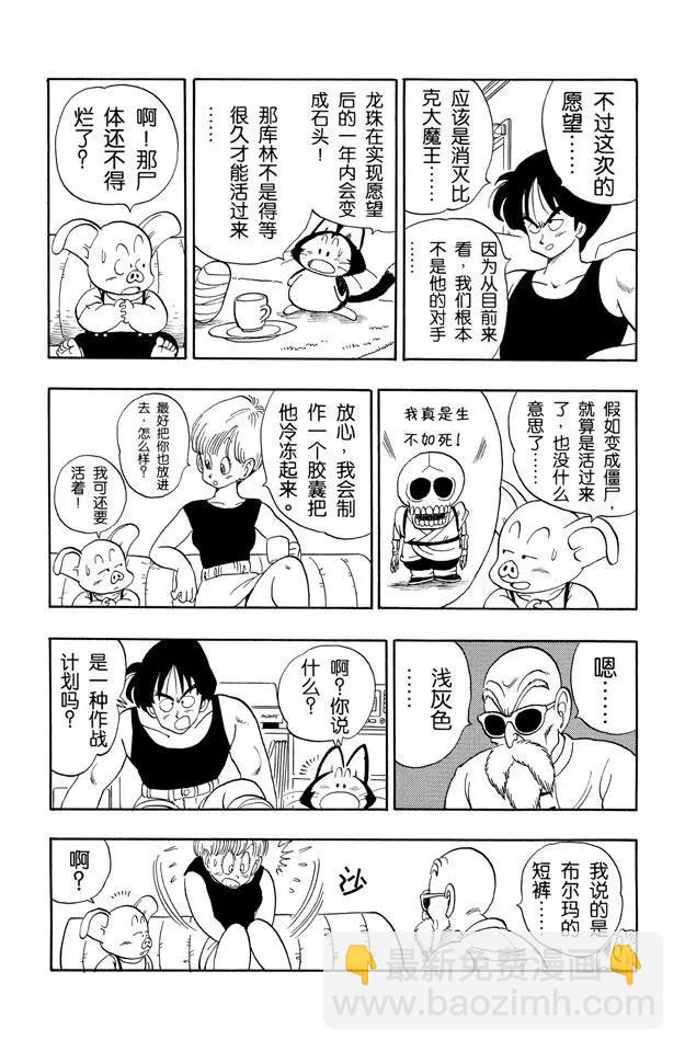 🍔龙珠 第137话 苏醒吧！孙悟空！ 第9页