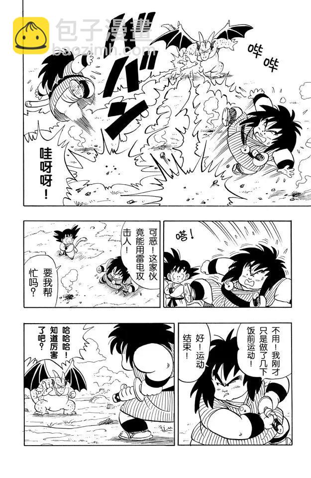 🍔龙珠 第139话 亚奇洛贝的猎物 第10页